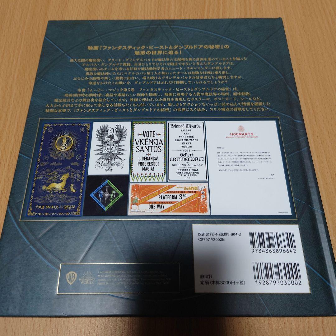 ハリポタ、ファンタビ　ムービーマジック全５巻+1冊