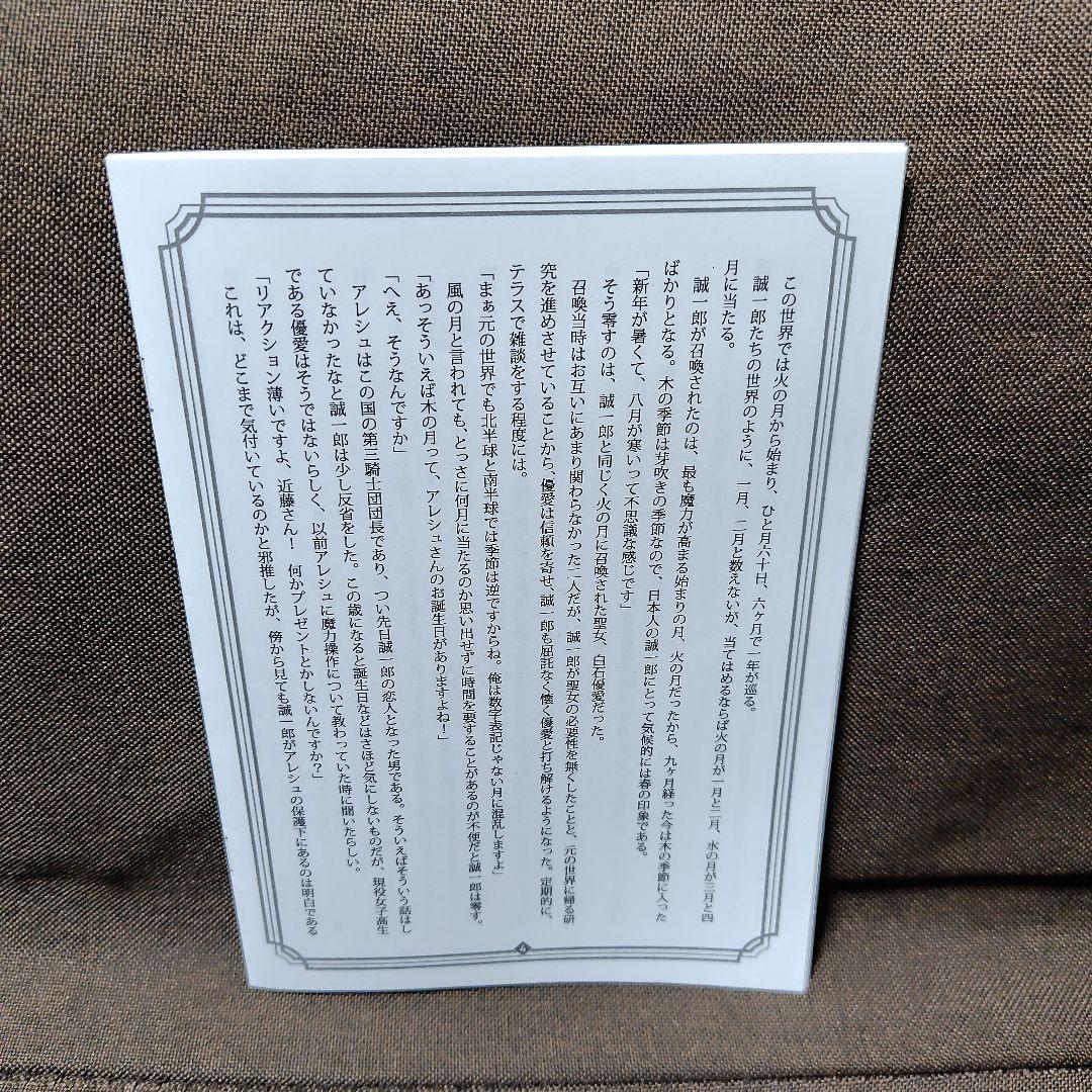 異世界の沙汰は社畜次第　(特典のみ)