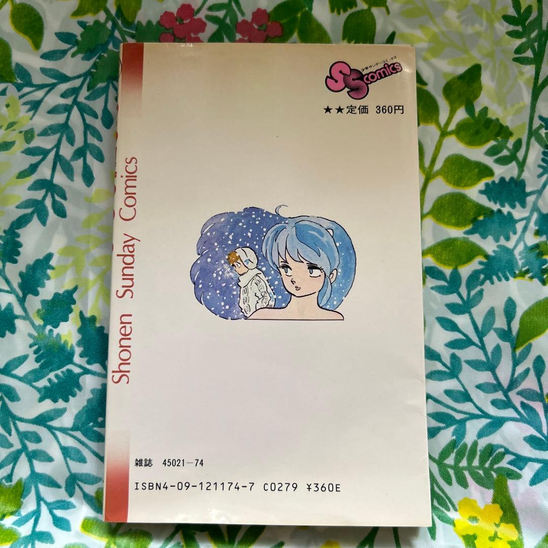 【絶版・旧版・初版】うる星やつらNo.24 昭和物