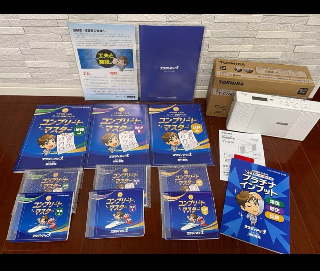 スタディアップ　コンプリートマスター＆インプット2024/2025