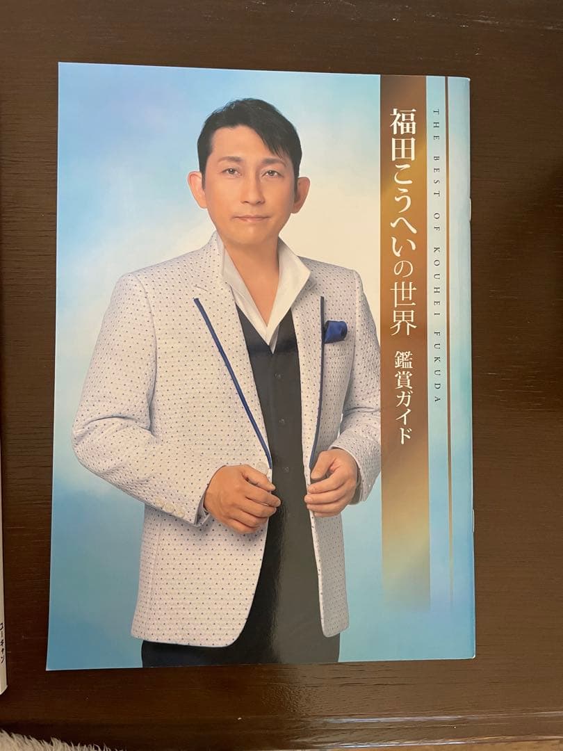 福田こうへいの世界　未開封CD全10巻セット　ラジカセ付　ユーキャン