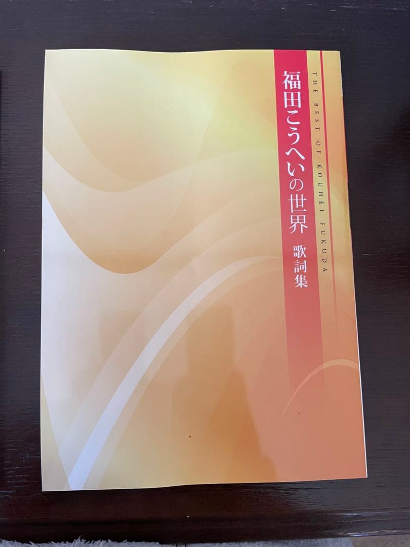 福田こうへいの世界　未開封CD全10巻セット　ラジカセ付　ユーキャン