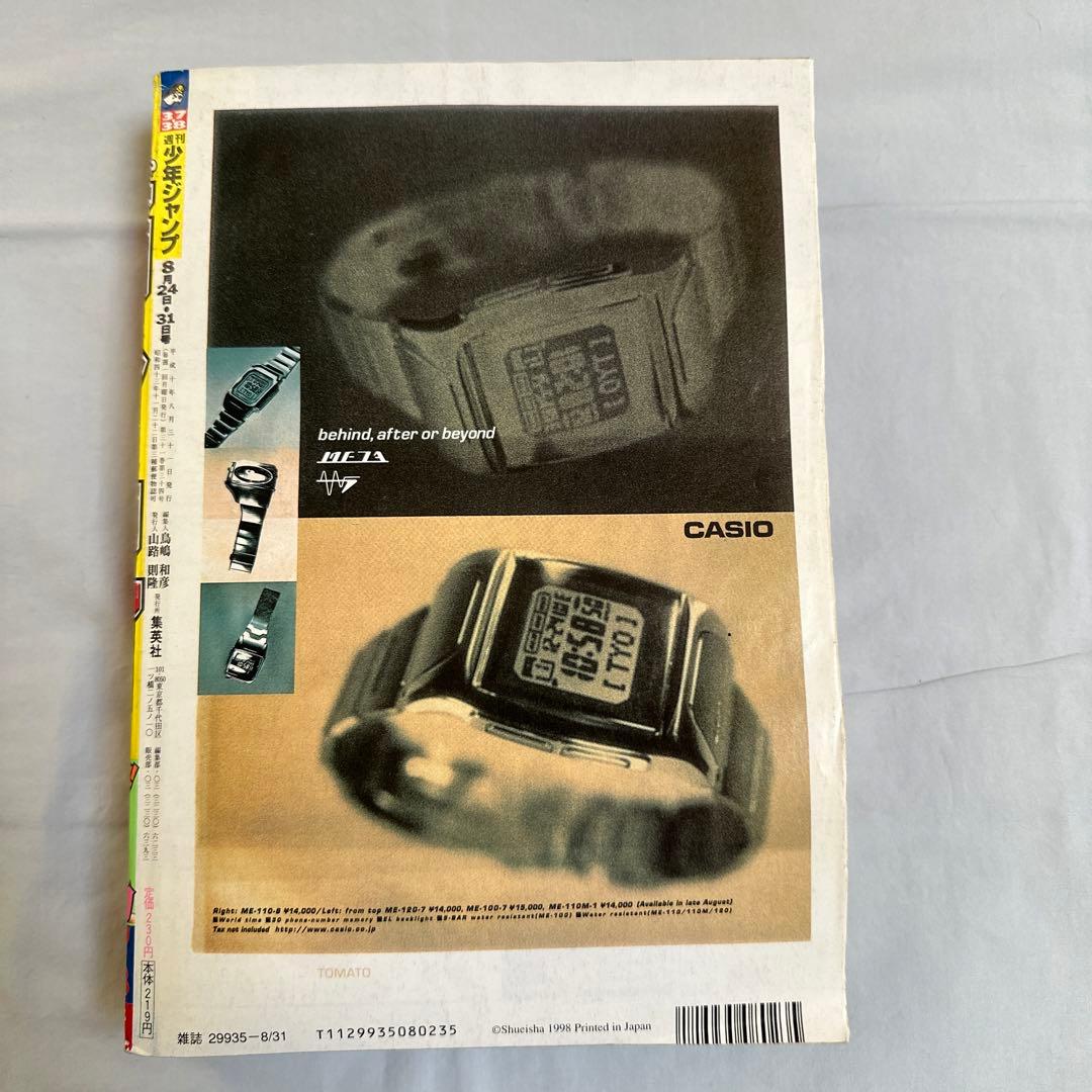 週間少年ジャンプ　Weekly Jump 1998年37・38号