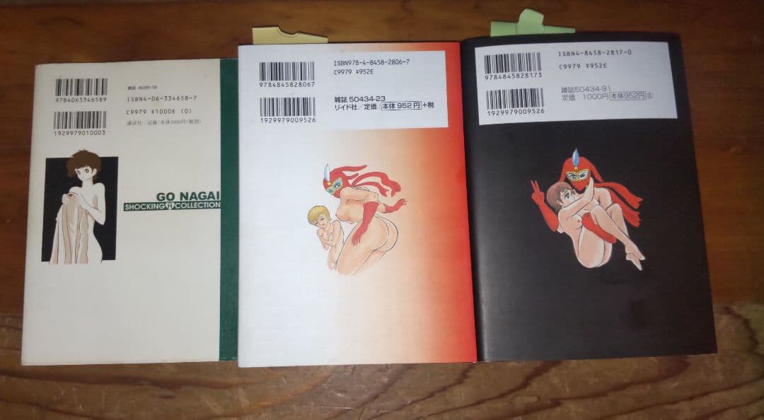 永井豪 ショッキングエッチコレクション けっこう仮面 新装版 全2巻 3冊