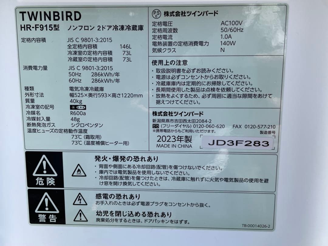 151 単身用　1人暮らし　ツインバード冷蔵庫＆ハイアール洗濯機　仙台　宮城