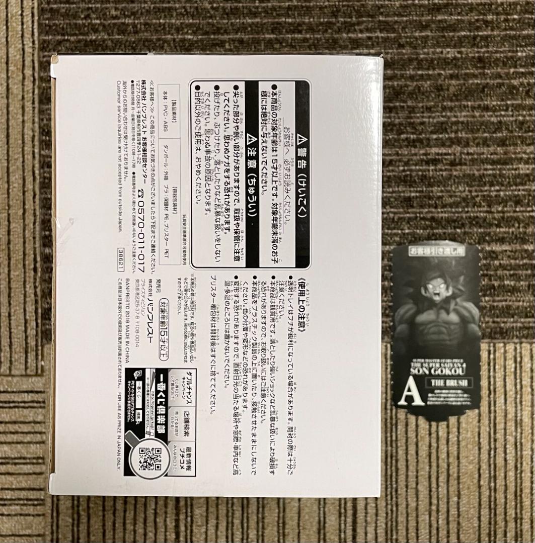 ドラゴンボール一番くじ SMSP スーパーサイヤ人4 孫悟空 A賞　半券付き