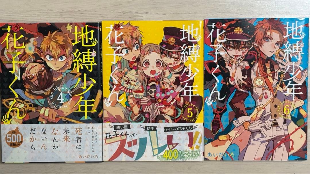 地縛少年花子くん 0〜22漫画セット(15巻特装版)＋放課後少年花子くん1、2巻