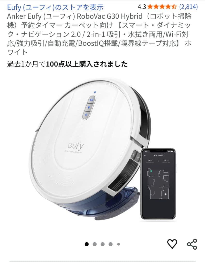 eufy Clean G30 Hybrid ロボット掃除機 本体
