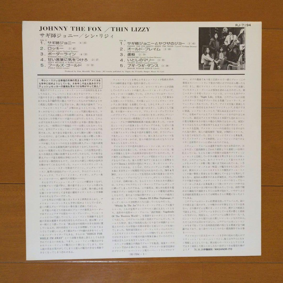 シン・リジィ／サギ師ジョニー　レコード