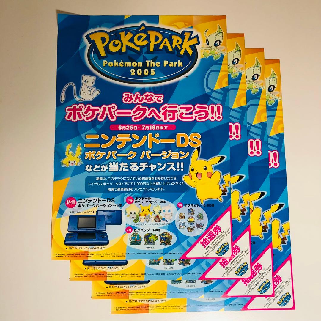 【TY様】任天堂フライヤーセット 15枚