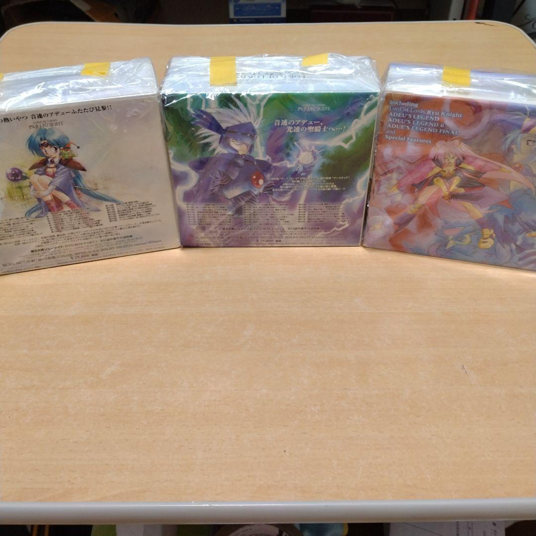 覇王大系リューナイト　DVD.BOX 3点セット