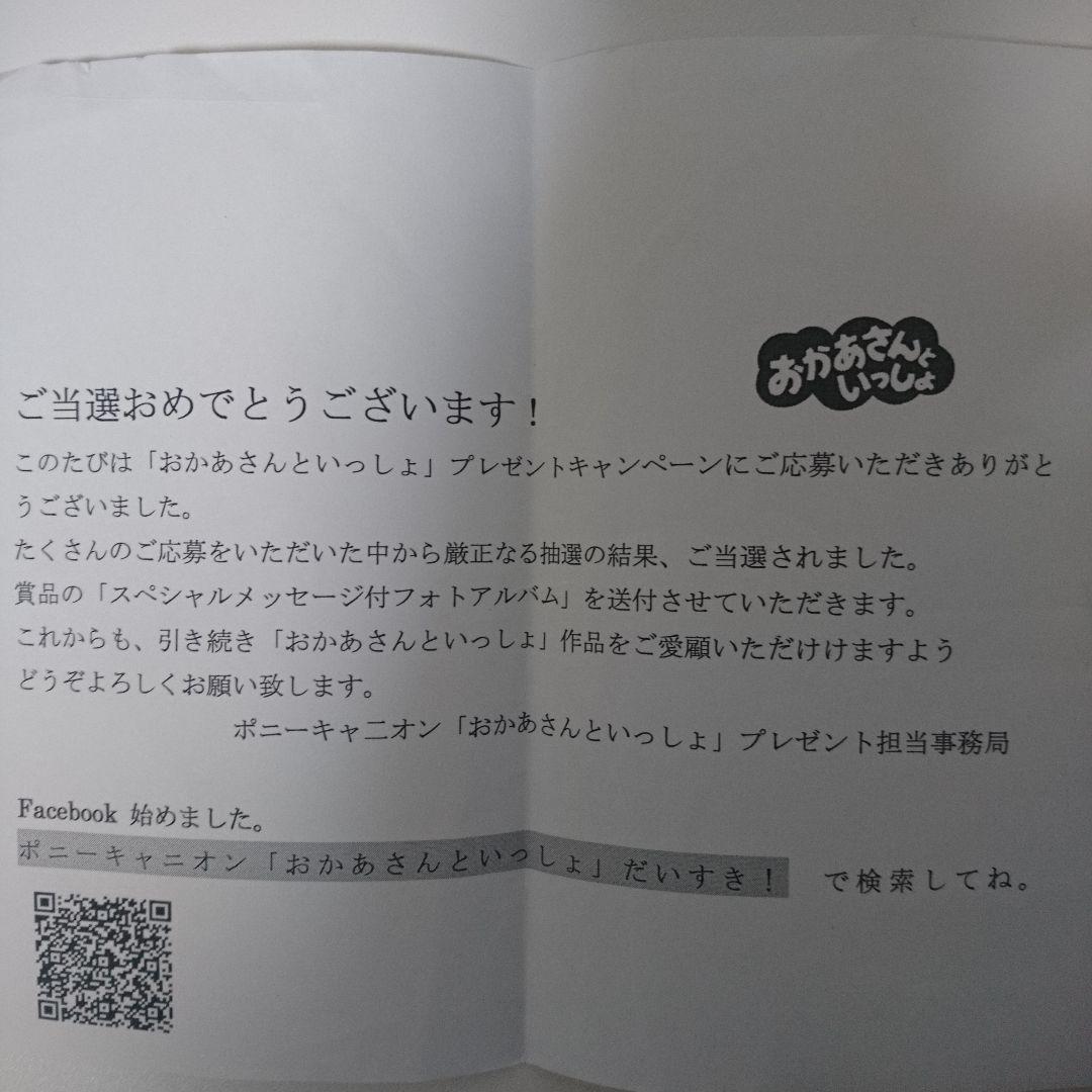 おかあさんといっしょ アルバム 非売品 当選品