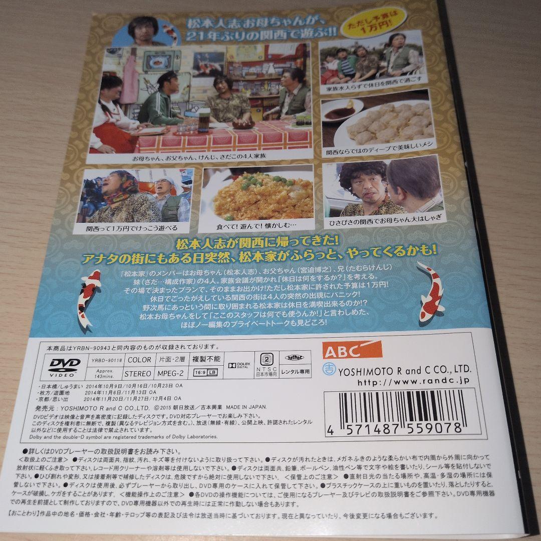 松本家の休日 DVD 1~8 ファイナル 全巻18巻セット