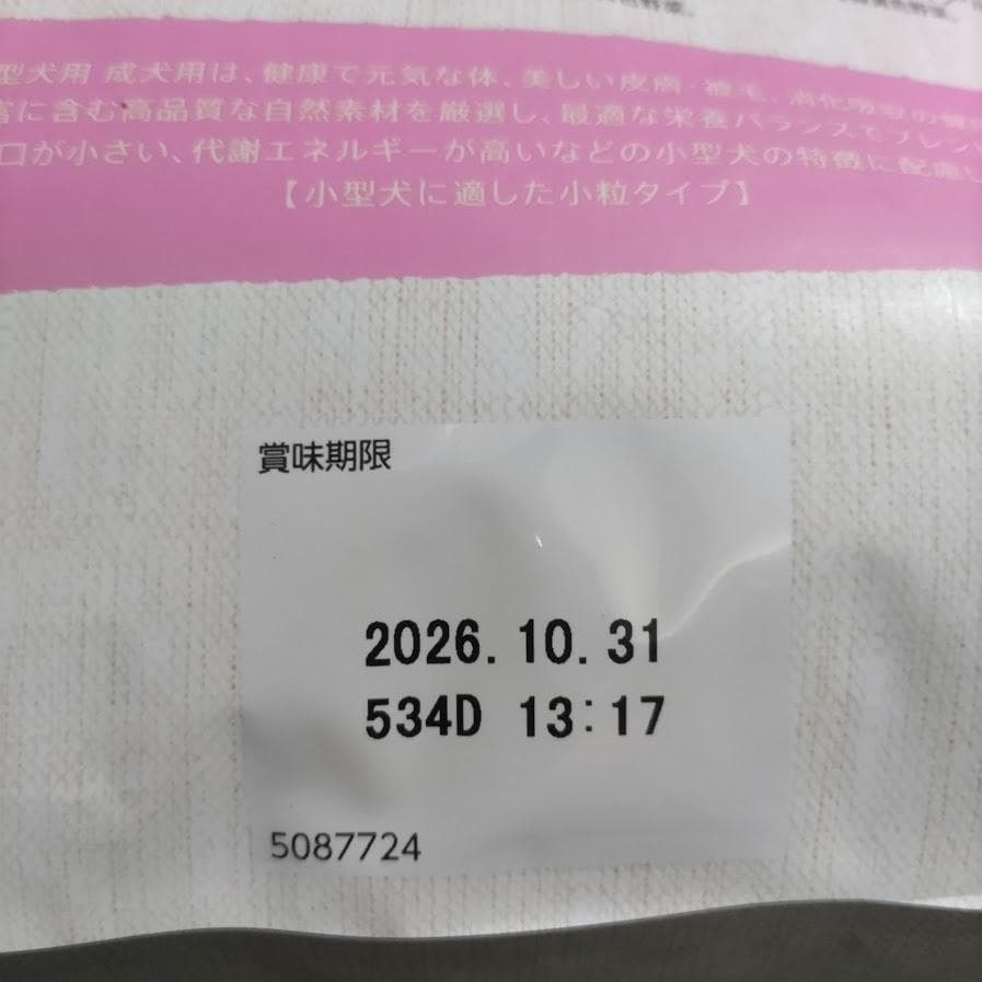 ニュートロ シュプレモ ドッグフード 小型犬用 成犬用