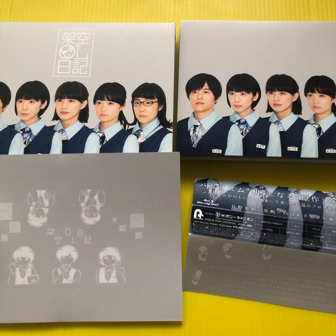 架空OL日記 Blu-ray BOX〈3枚組〉