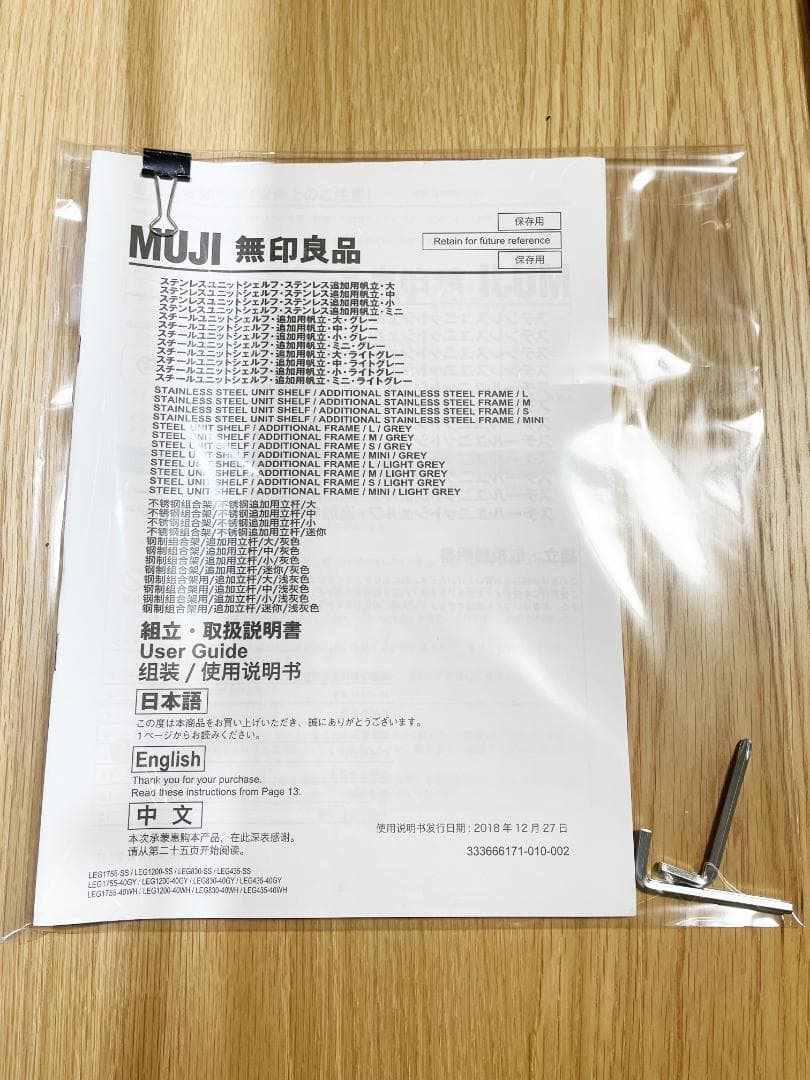 【美品】無印良品 スチールユニットシェルフ ワードローブセット