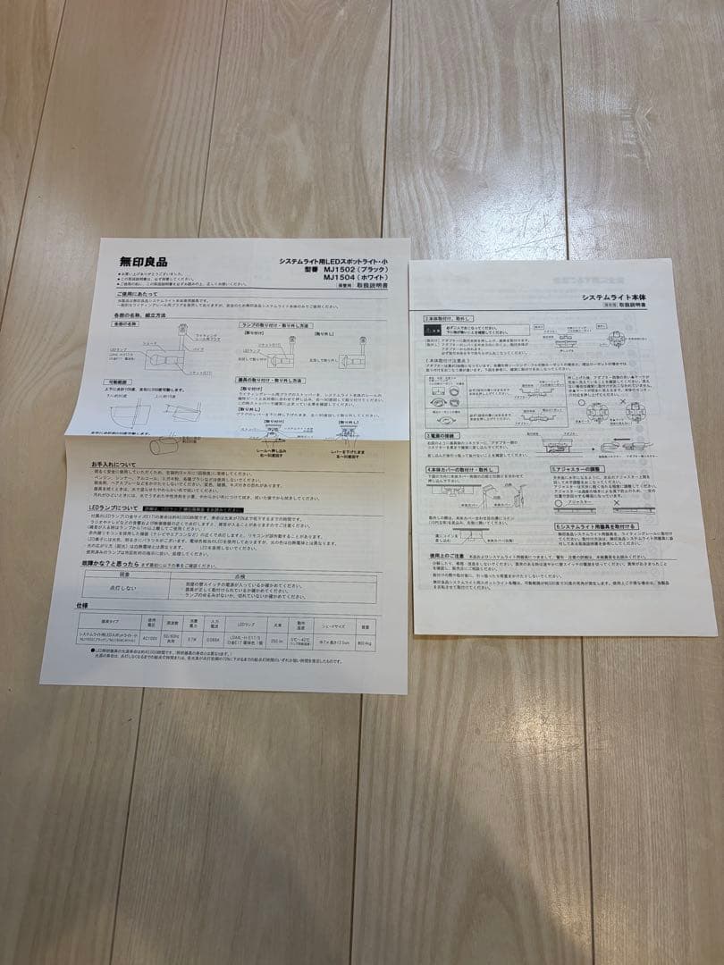 無印良品　LEDスポットライト　小ホワイト　取り扱い説明書、L EDライト付き