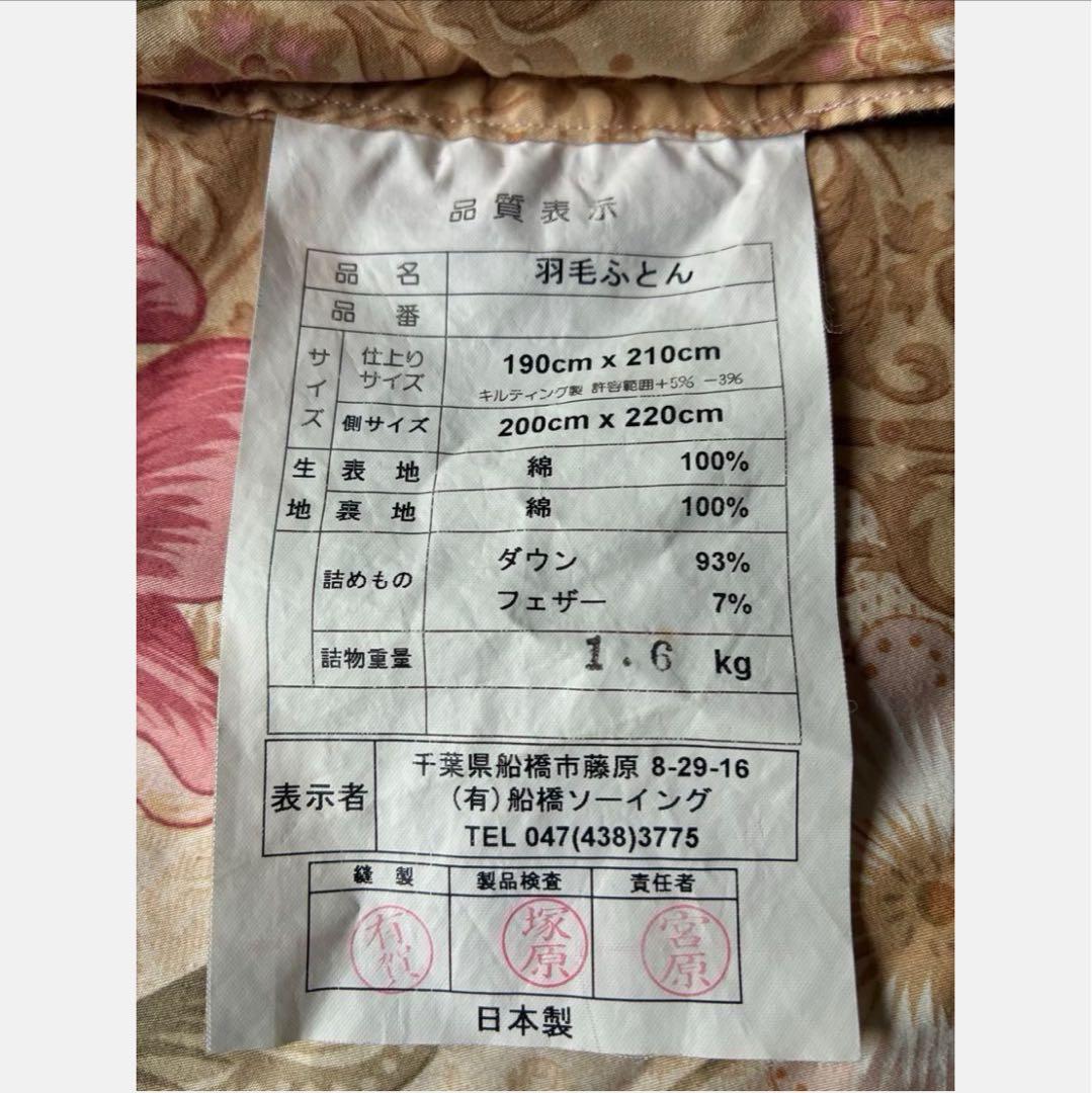 ハンガリー産ホワイトダック羽毛布団 ダブル ロイヤルゴールド 清潔美品