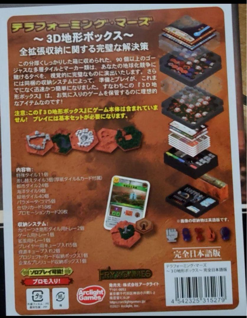 kid20002『テラフォーミング・マーズ 〜3D地形ボックス〜』