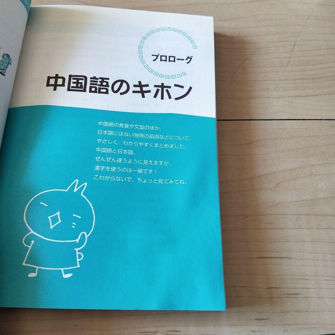 たか　ニーハオ!中国語かんたんドリル