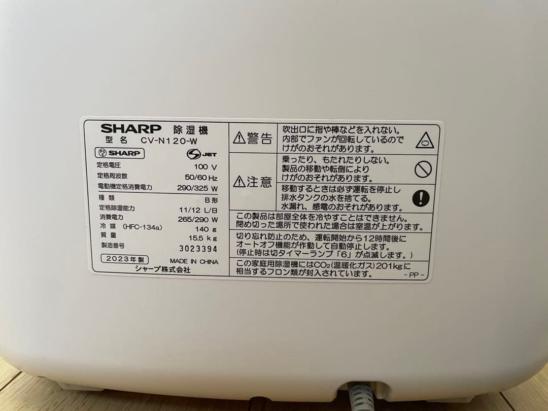 SHARP 除湿器 CV-N120-W 2023年製