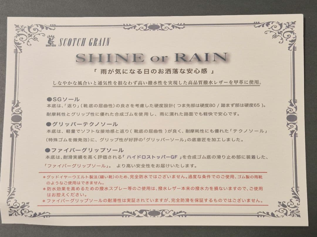 値下げ【新品】定価41,800円　スコッチグレイン　シャインオアレイン　24.5