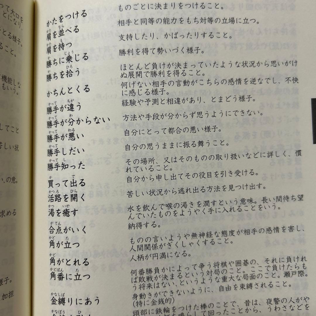 ことわざ・慣用句・四字熟語辞典 改訂版