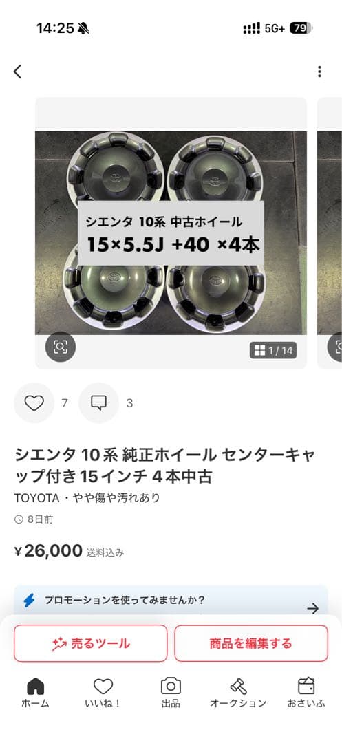 キンクン 中古ホイール シエンタ10系鉄　2本 ①