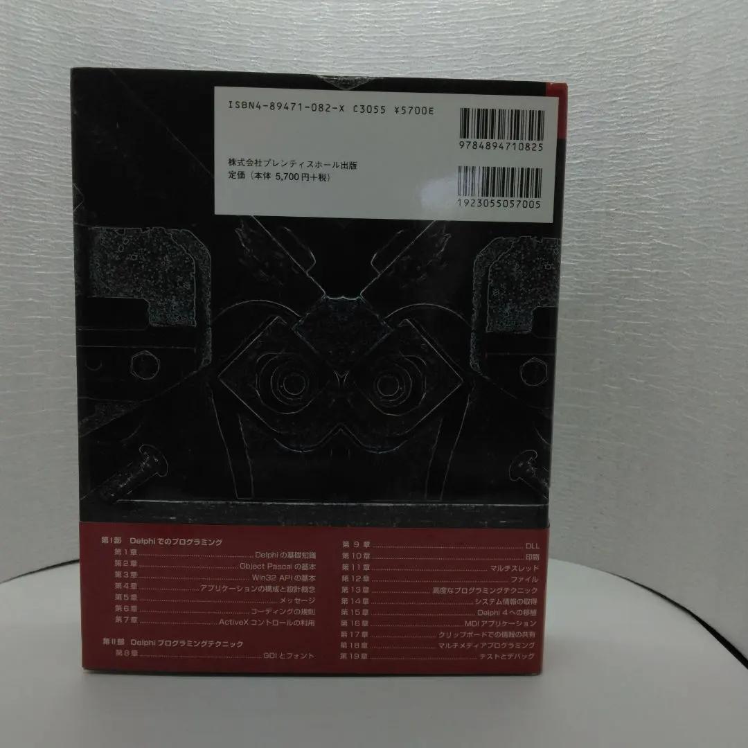 Delphi 4 プログラミング技法 Vol.1