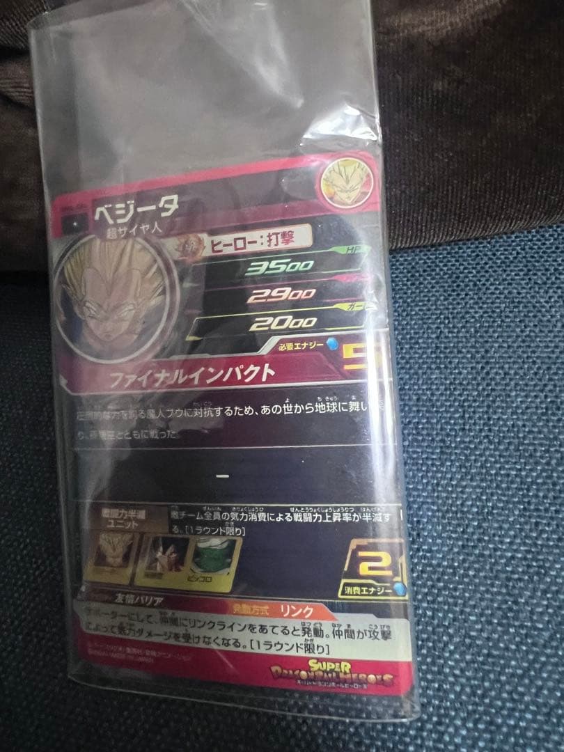 ベジータ HRカード ファイナルインパクト