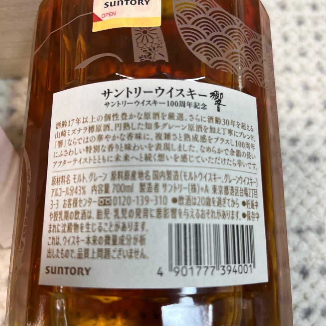響100周年Anniversary Suntory ウィスキー　箱付