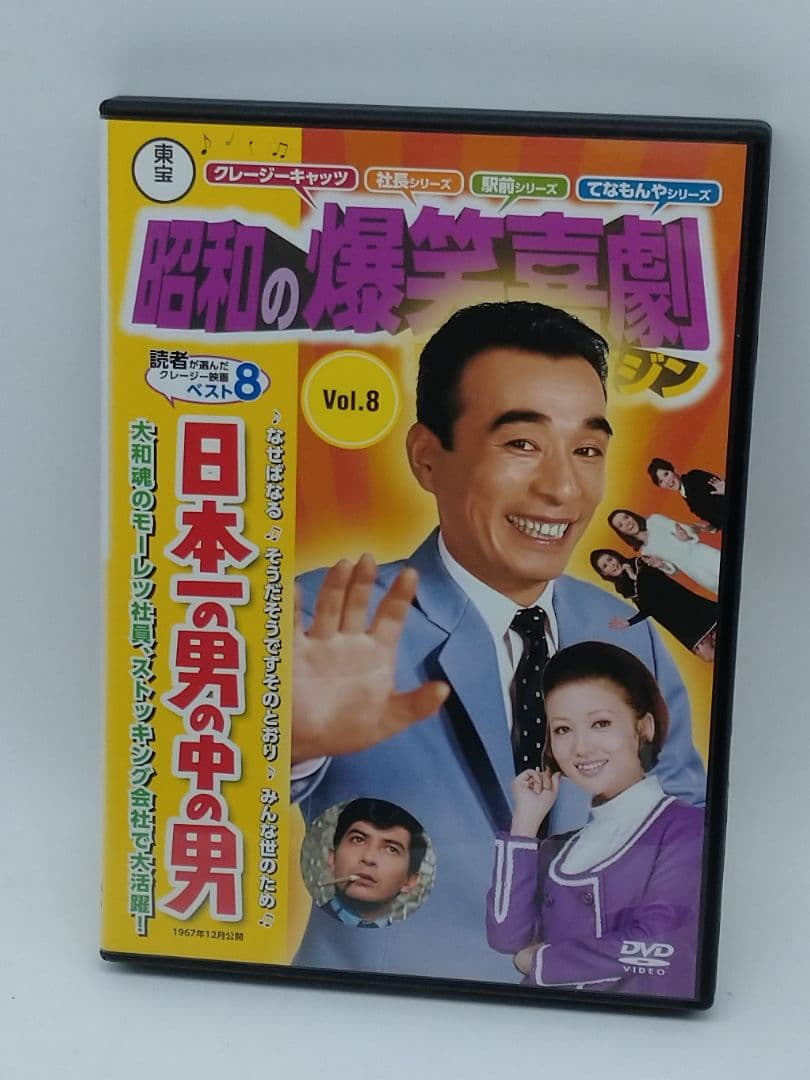 東宝　昭和の爆笑喜劇　DVDマガジン　DVDのみ20枚まとめ売り