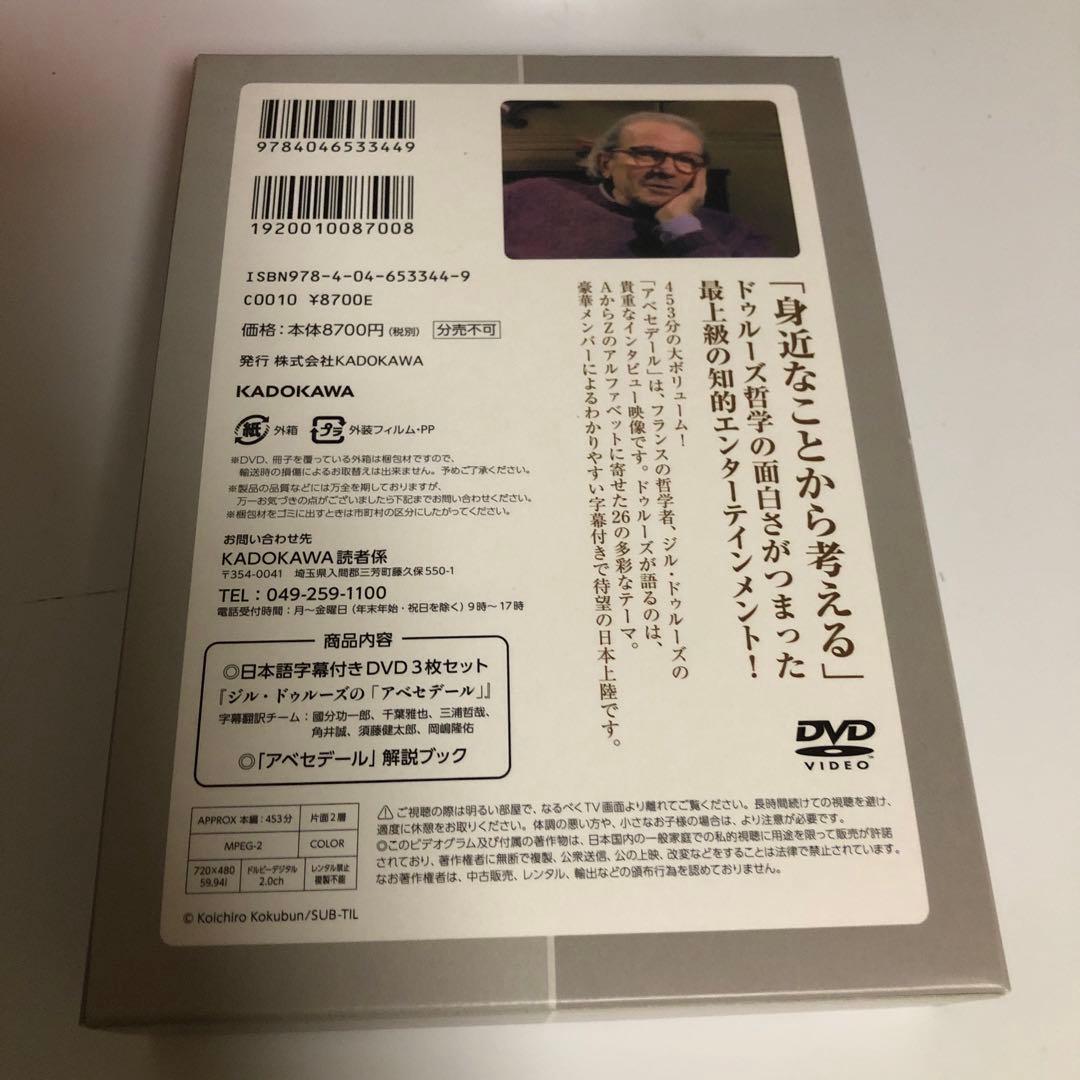 【美品】「ジル・ドゥルーズの「アベセデール」」
