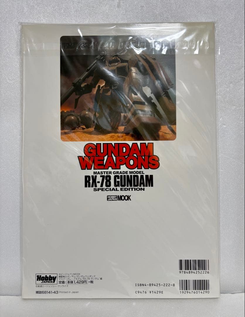 【新品未開封】ガンダムウエポンズ　RX-78ガンダム編　マスターグレードモデル