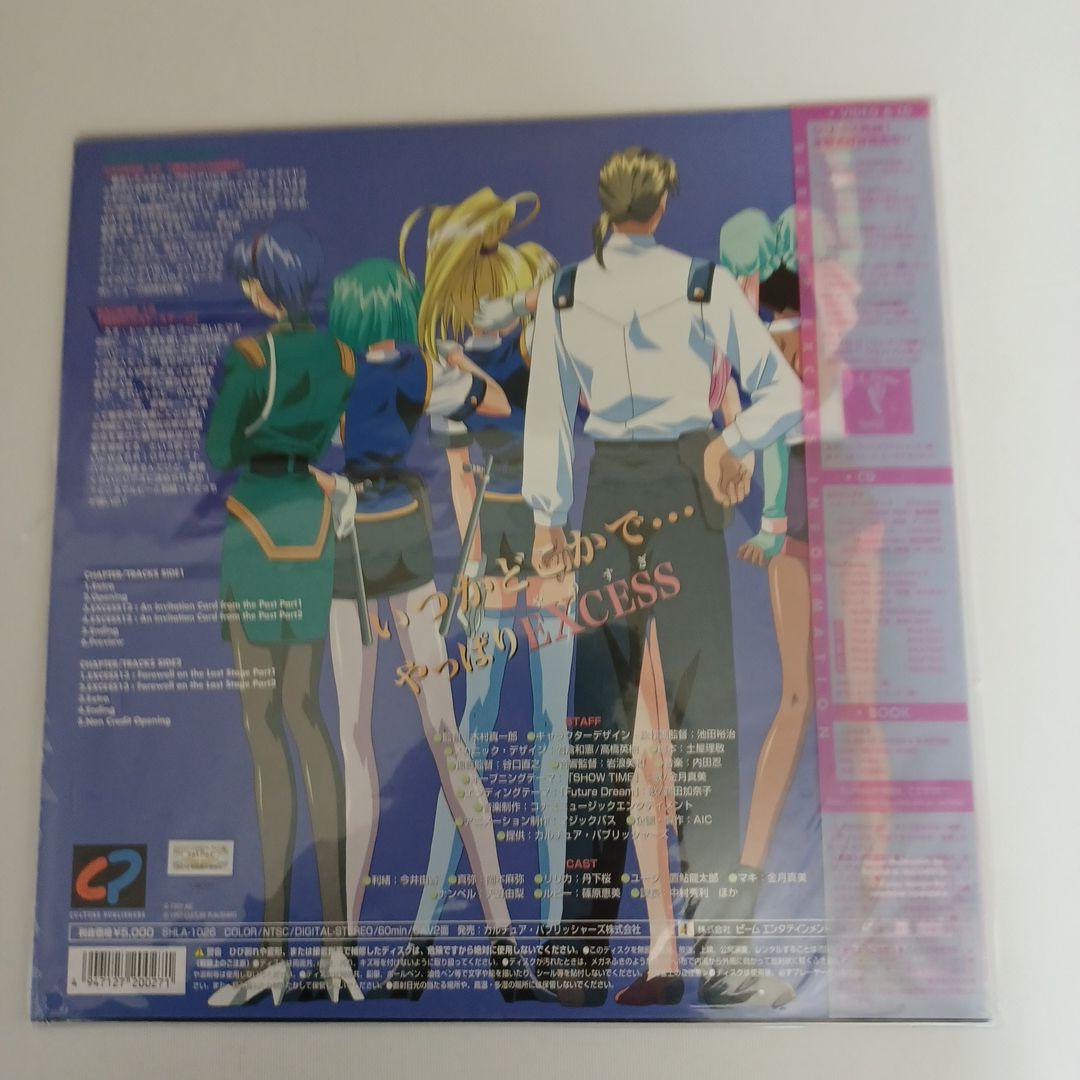 バーンナップエクセスレーザーディスク8枚