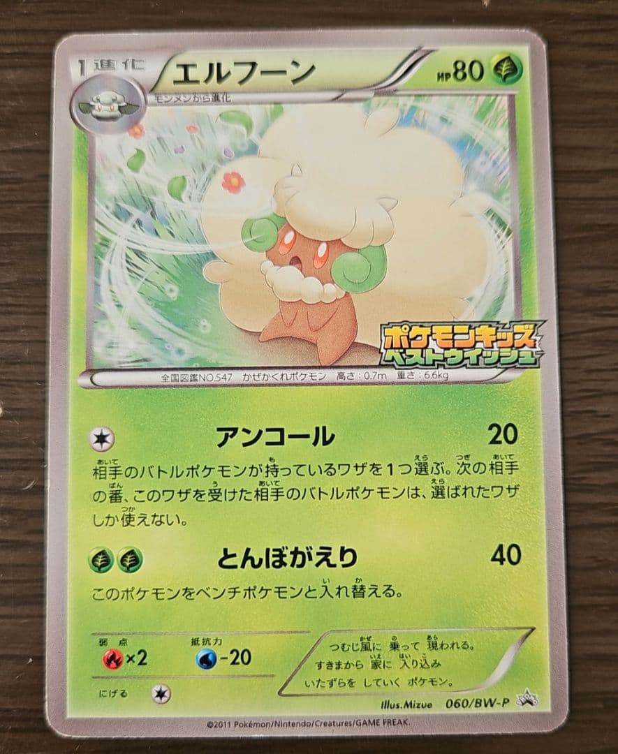 プロモ　ポケモンキッズ　11枚まとめ売りセットコンプリート ポケモンカードゲーム