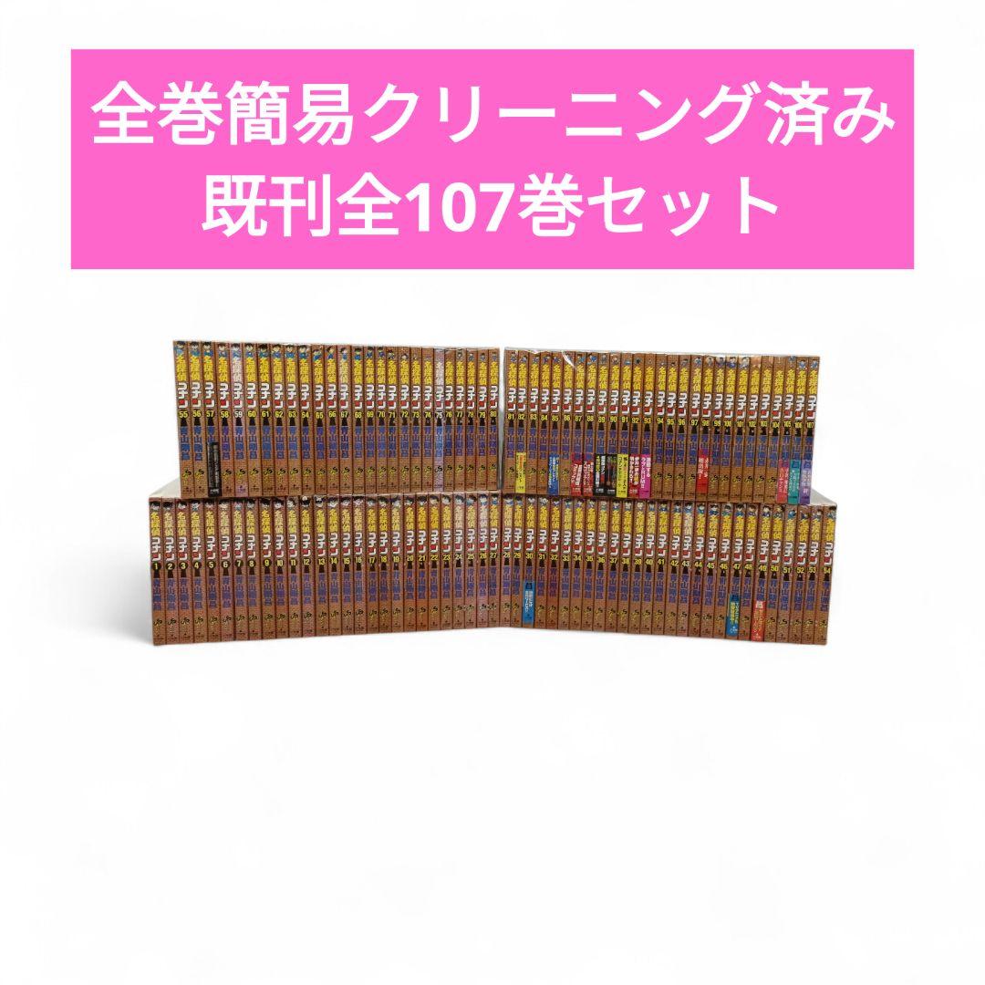 名探偵コナン　既刊全107巻セット/全巻/コミック