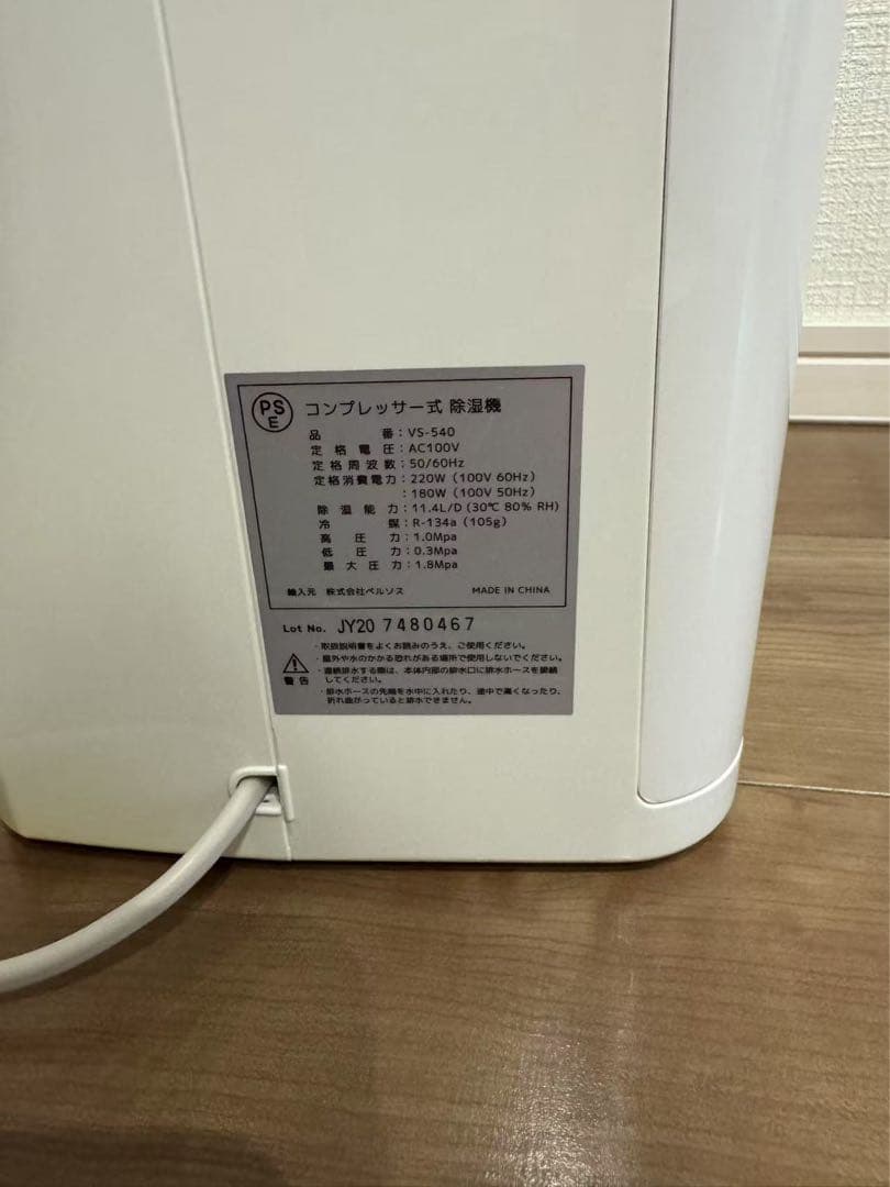 VERSOS コンプレッサー式 除湿機 VS-540 年式2020年製