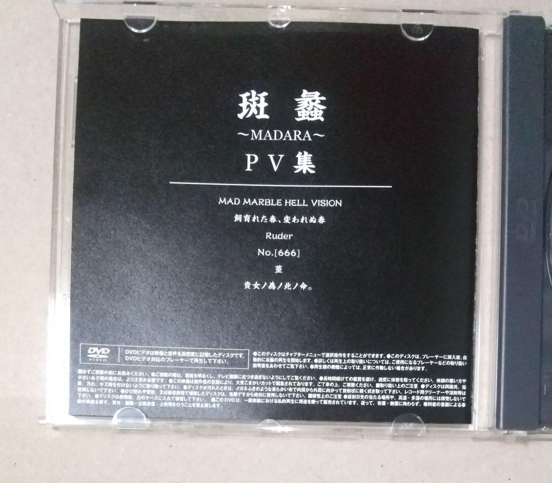 the GazettE MADARA PV集 DVD スリーブケース付き