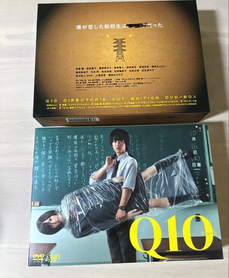 新品　Q10ディレクターズカット限定版DVD-BOX 佐藤健　前田敦子　賀来賢人