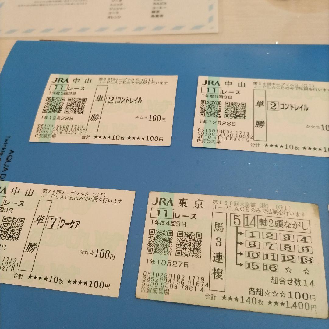 コントレイル　初G1　馬券