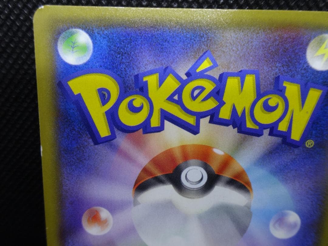 ポケモンカード ヨコハマのピカチュウ