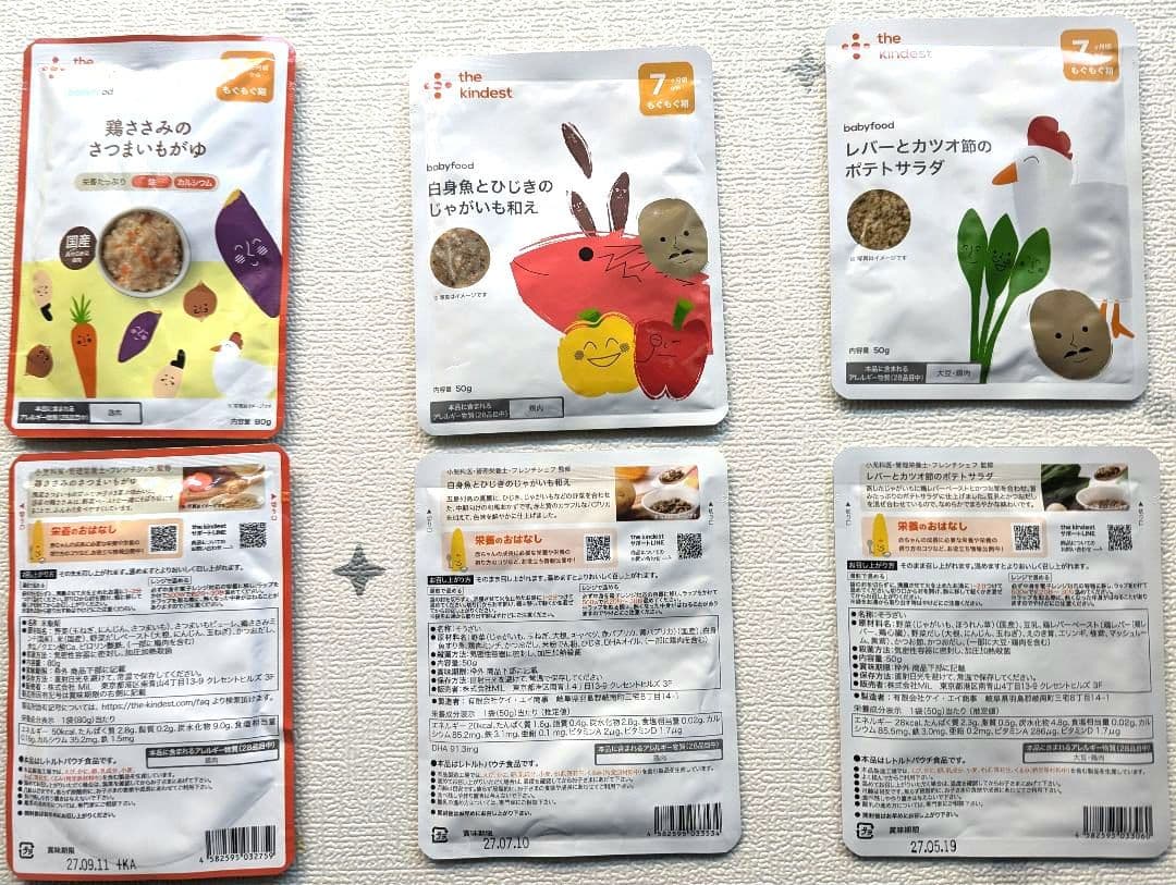 the kindest ベビーフード まとめ売り 30個 月齢超え 未使用分