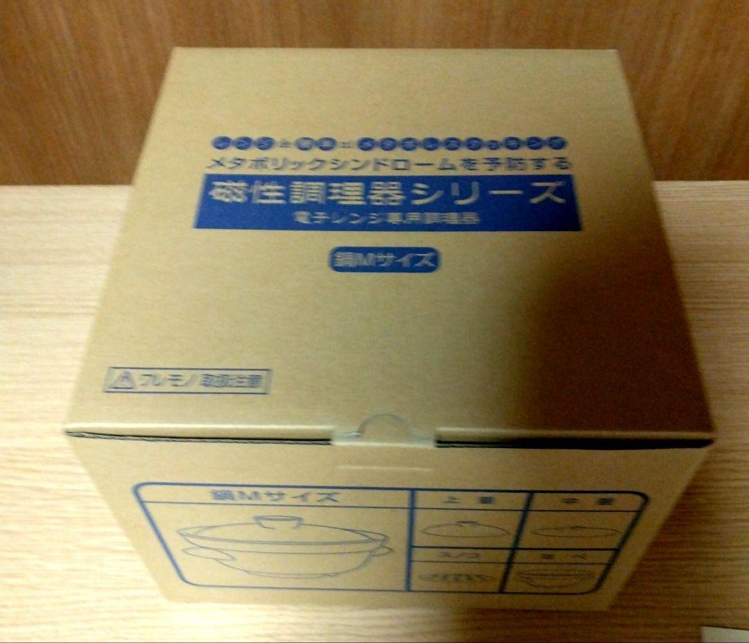 磁性鍋（電子レンジ専用鍋）Mサイズ　美品　電磁波カット　遠赤外線