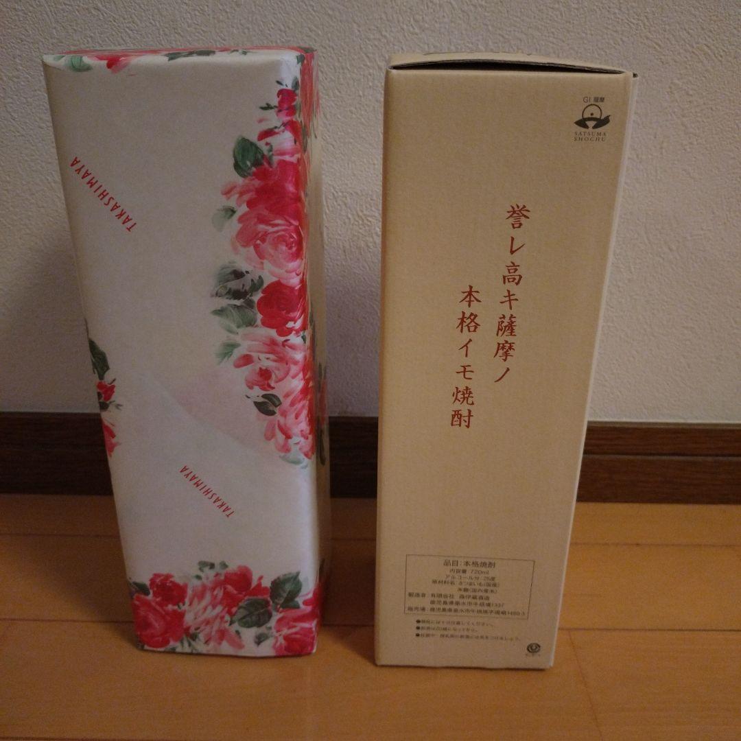 森伊蔵 本格芋焼酎