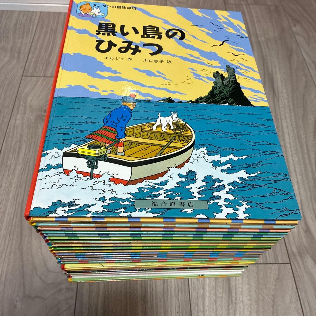タンタンの冒険旅行 全22巻セット　タンタンタイムズあり