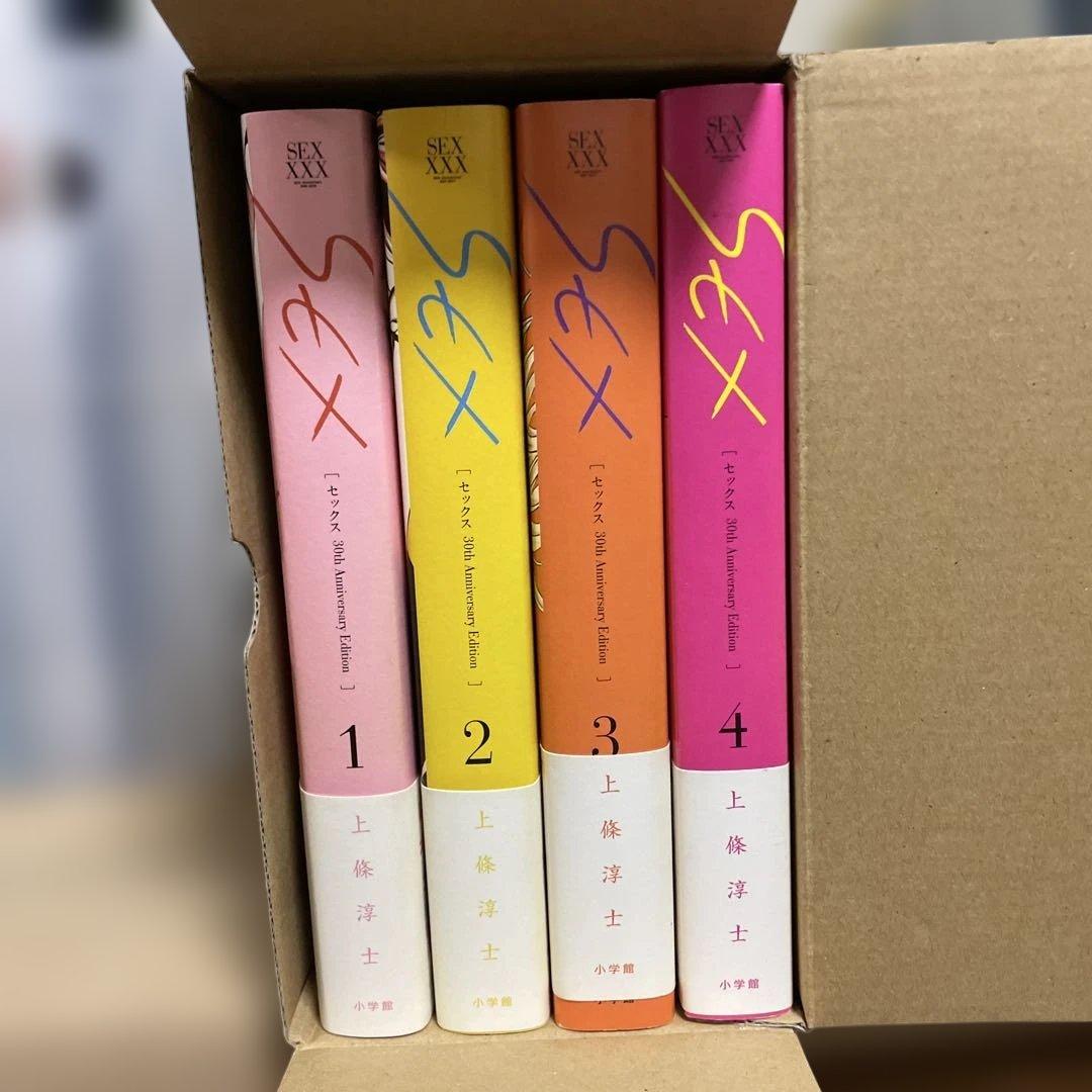 SEX 上條淳士　30th Anniversary Edition 全巻セット