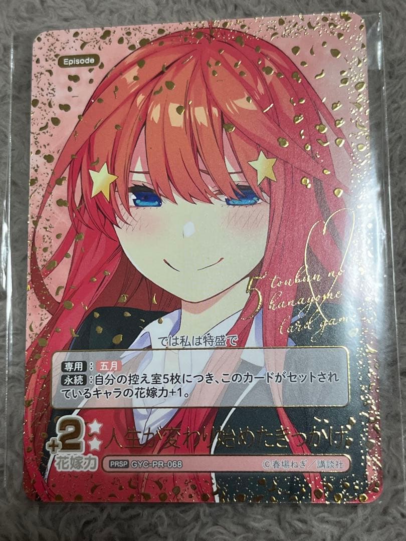 五等分の花嫁 カードゲーム 人生が変わり始めたきっかけ　ごとカドカップ　優勝