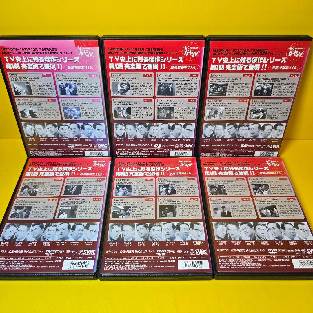 新品ケース交換済　ザ・ガードマン 東京警備指令 1965年版 DVD全12巻