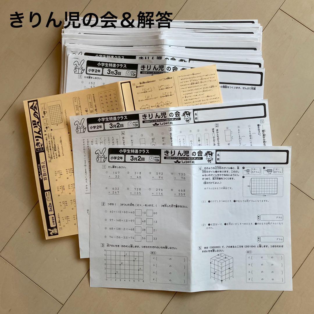 しょうがく社　最レべ　小学特進クラス　2年生　国語・算数　1年分フルセット